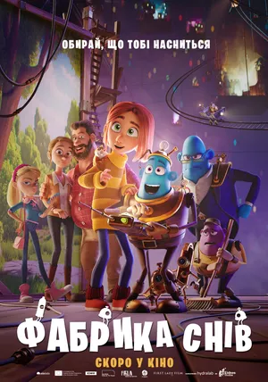 Творцы снов смотреть онлайн